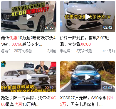 XC60降价15万