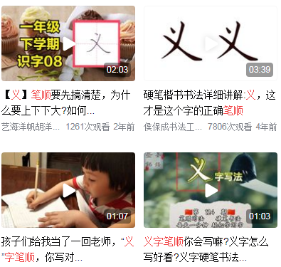 义的笔顺