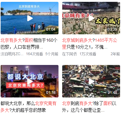 北京面积