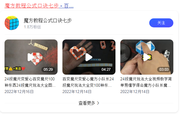 魔方教程公式口诀七步