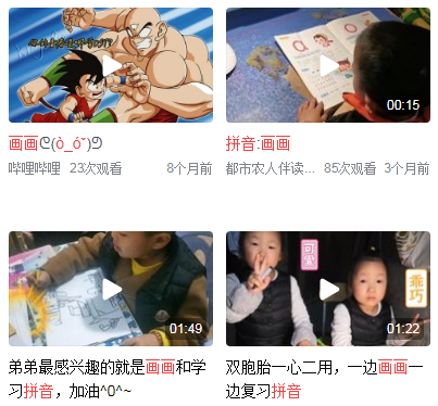 画画拼音