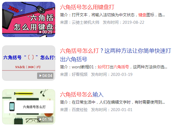 六角括号怎么用键盘打