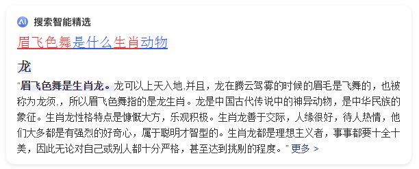 眉飞色舞打一生肖