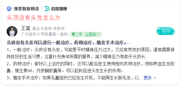 头顶都没有头发怎么办