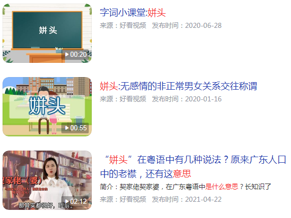 姘头