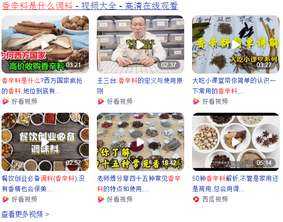 香辛料是什么调料