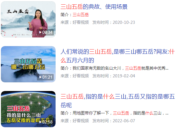 三山五岳指什么生肖