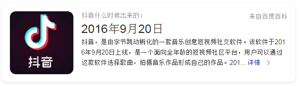 抖音什么时候出来的