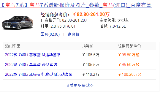 宝马730新款2022款裸车价