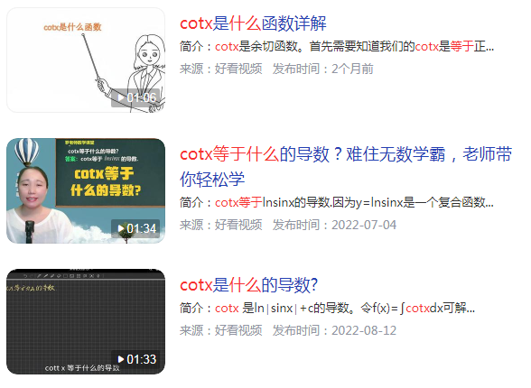 COTX等于什么公式