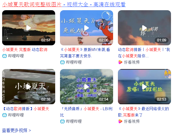 小城夏天歌词完整版图片