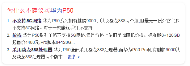 为什么不建议买P50