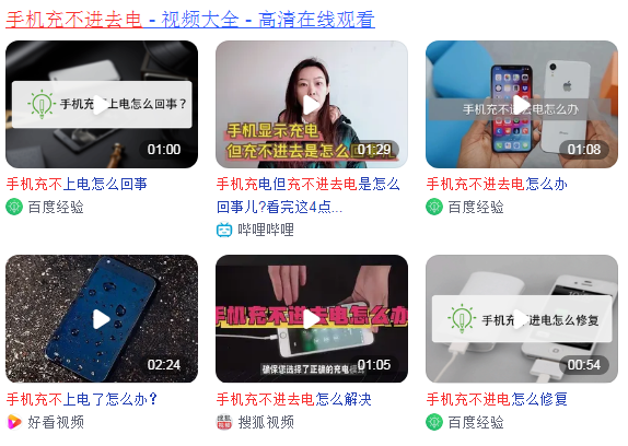 手机充不进去电