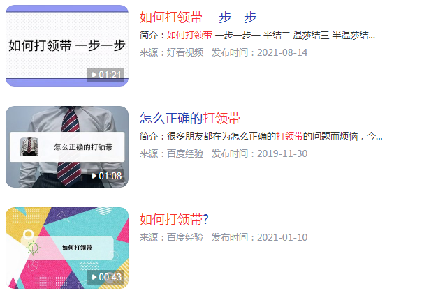 怎样打领带