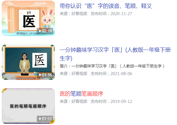 医的笔画顺序