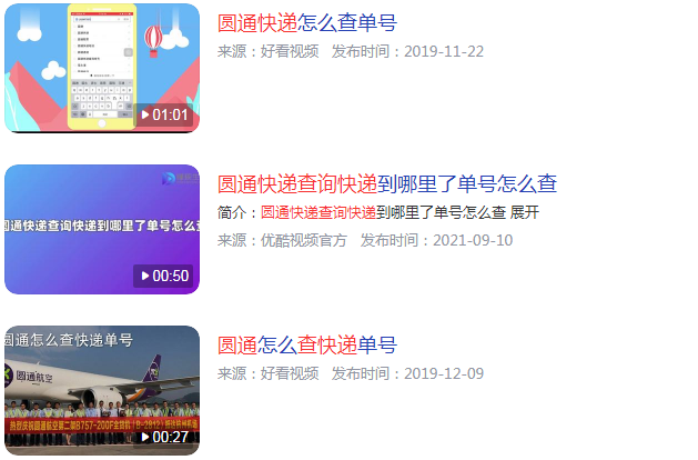 YT开头的圆通快递查