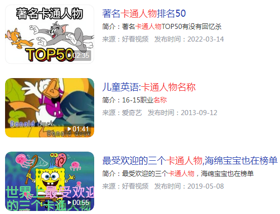 卡通人物名称
