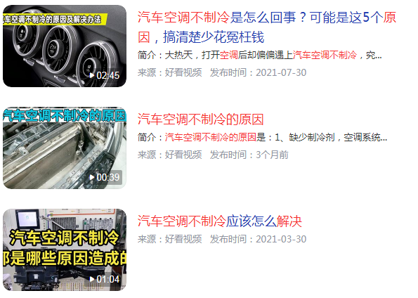 汽车空调不制冷的原因及解决办法