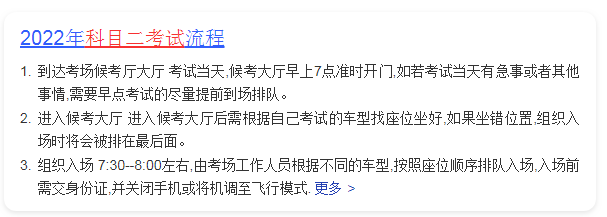 科目二考试全程步骤