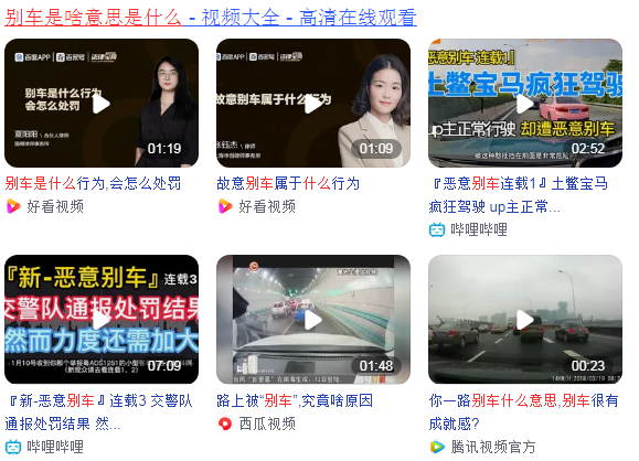 别车是啥意思是什么