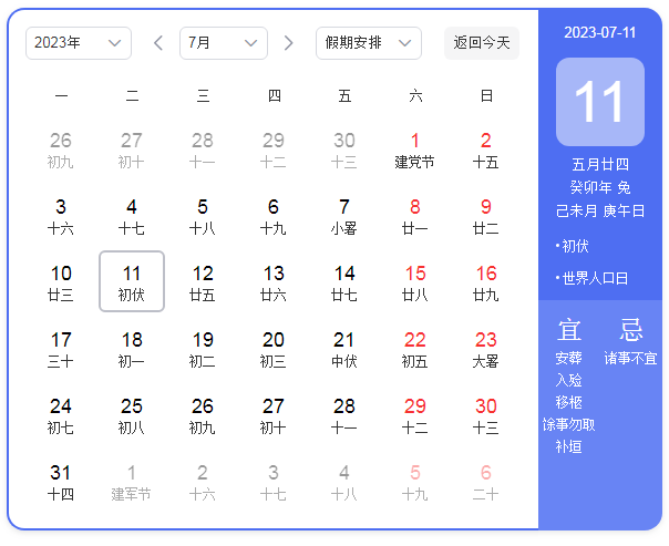 三伏天是哪一天2023