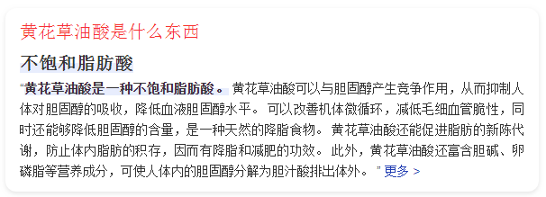 黄花草油酸是什么东西