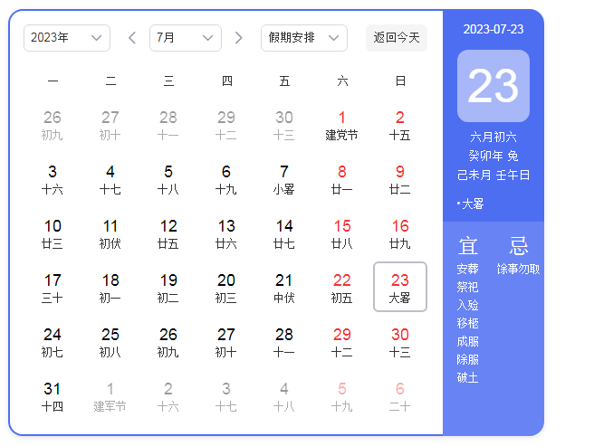 大暑是几月几号?