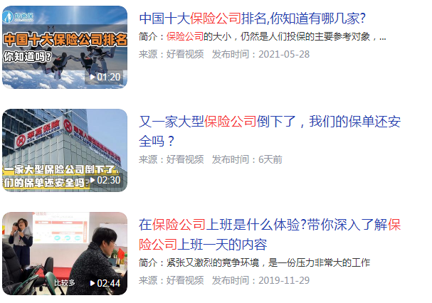 保险公司