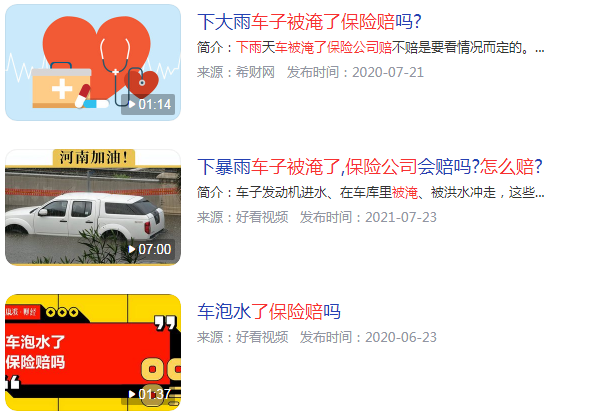 下雨车被淹了保险怎么赔