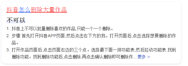 抖音可以大批量删除作品吗