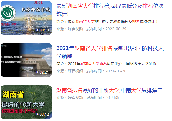 湖南大学排名