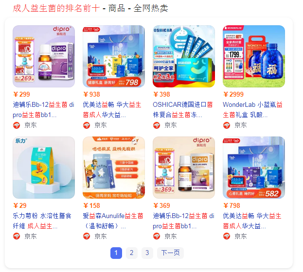 成人益生菌的排名前十