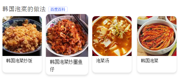 *泡菜的做法