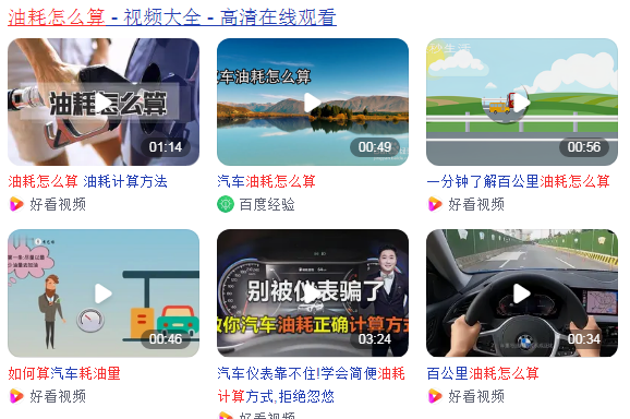 油耗怎么算