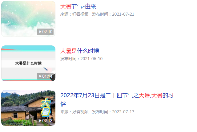 大暑节气的含义