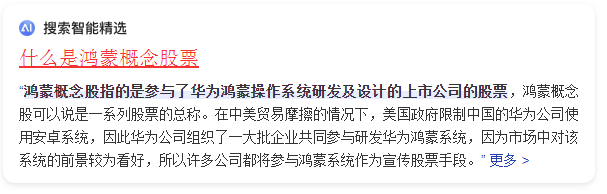 鸿蒙概念股票是什么意思