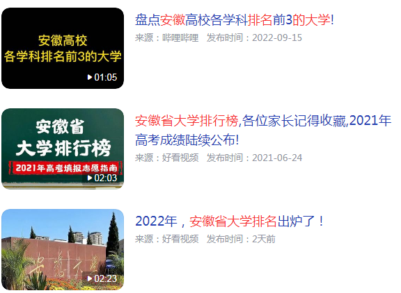 安徽的大学排名