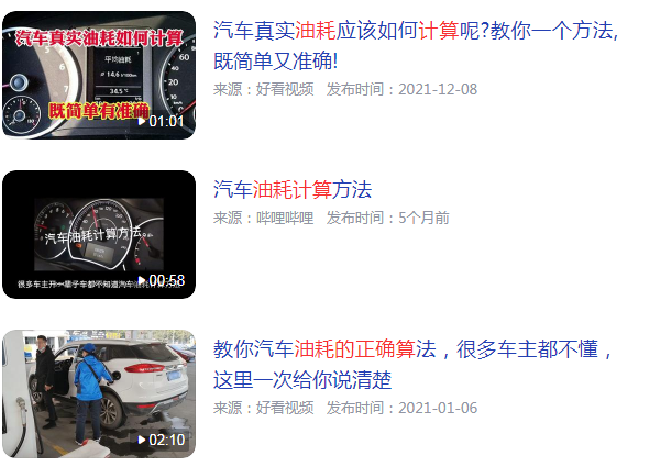 正确的油耗计算公式