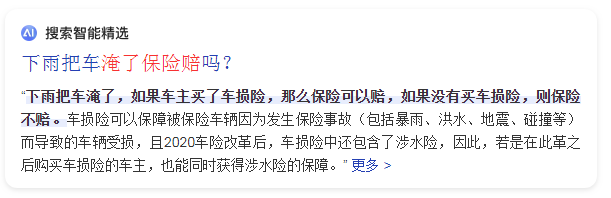 汽车被雨淹了保险赔不赔呢