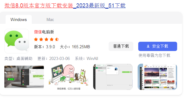 微信8.0版本*版下载安装