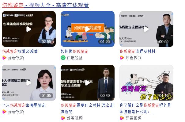 伤残鉴定
