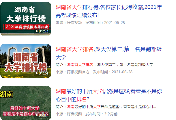 湖南大学排名
