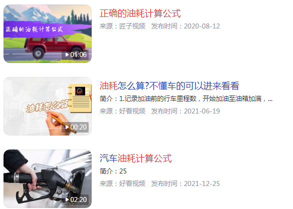 正确的油耗计算公式