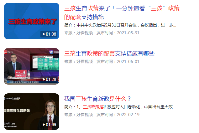 生三孩的配套政策是什么