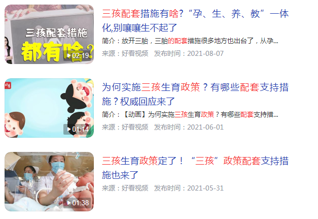 生三孩的配套政策是什么