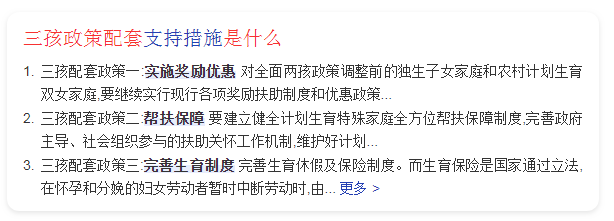 生三孩的配套政策是什么