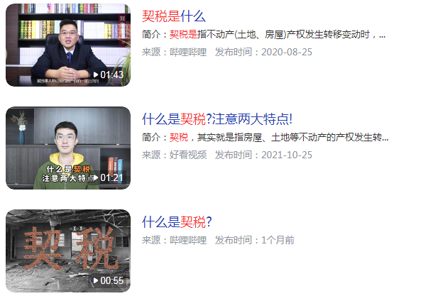 契税
