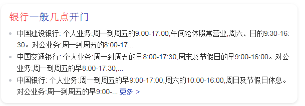 银行几点上班