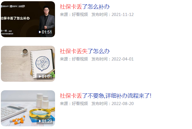社保卡丢失
