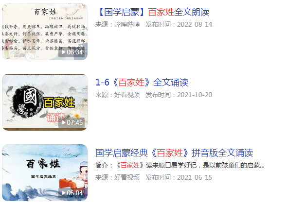百家姓完整版2023